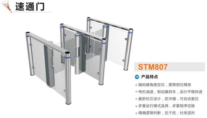 新龙县速通门STM807